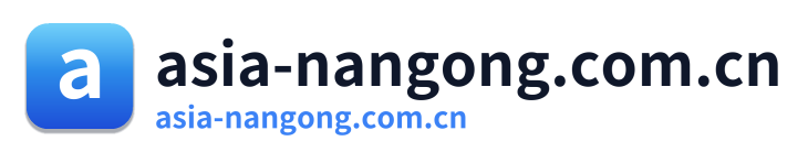 asia-nangong.com.cn Logo
